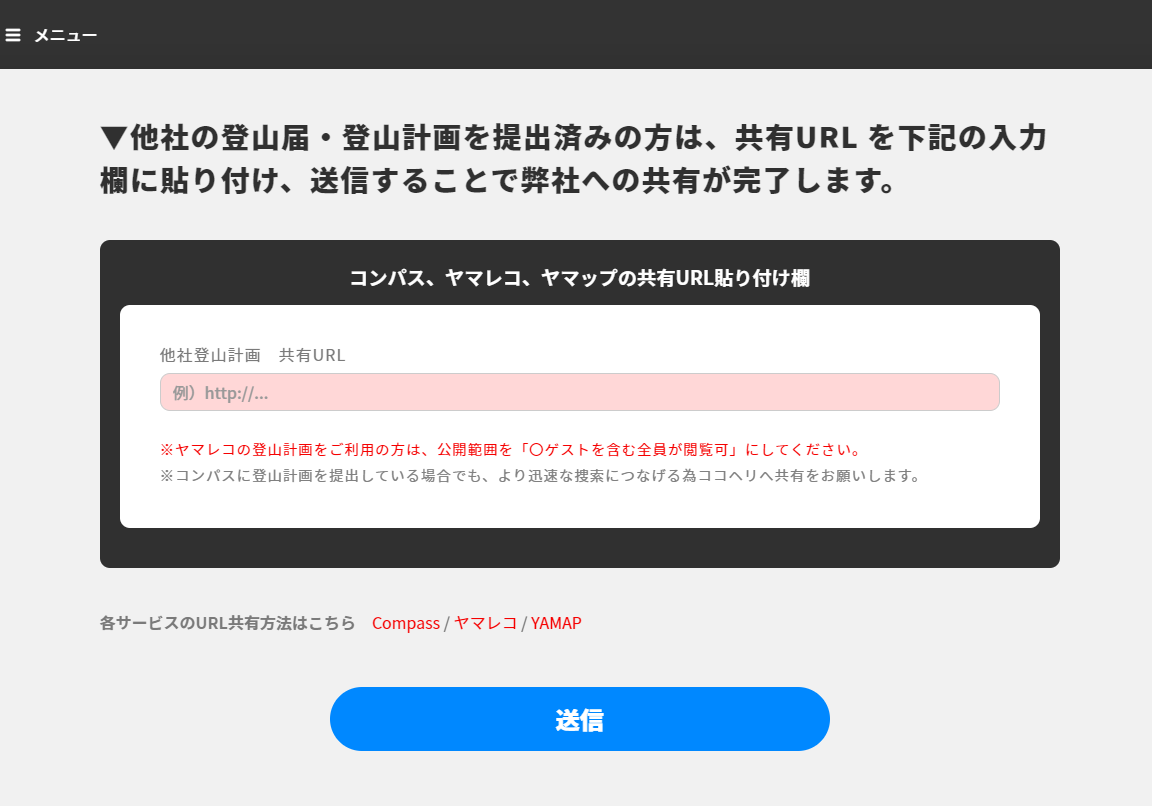 【レビュー】遭難対策ココヘリ 「メリット・デメリットを解説」