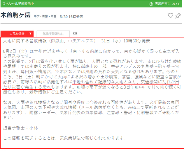大荒れ情報